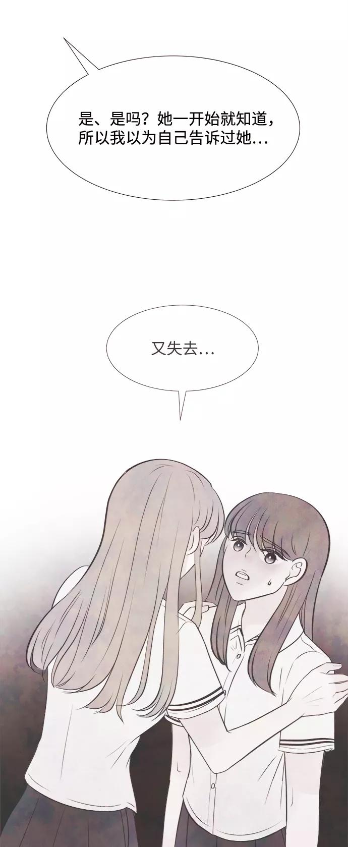 《头发中的记忆》[第34话] 分界点 第17页