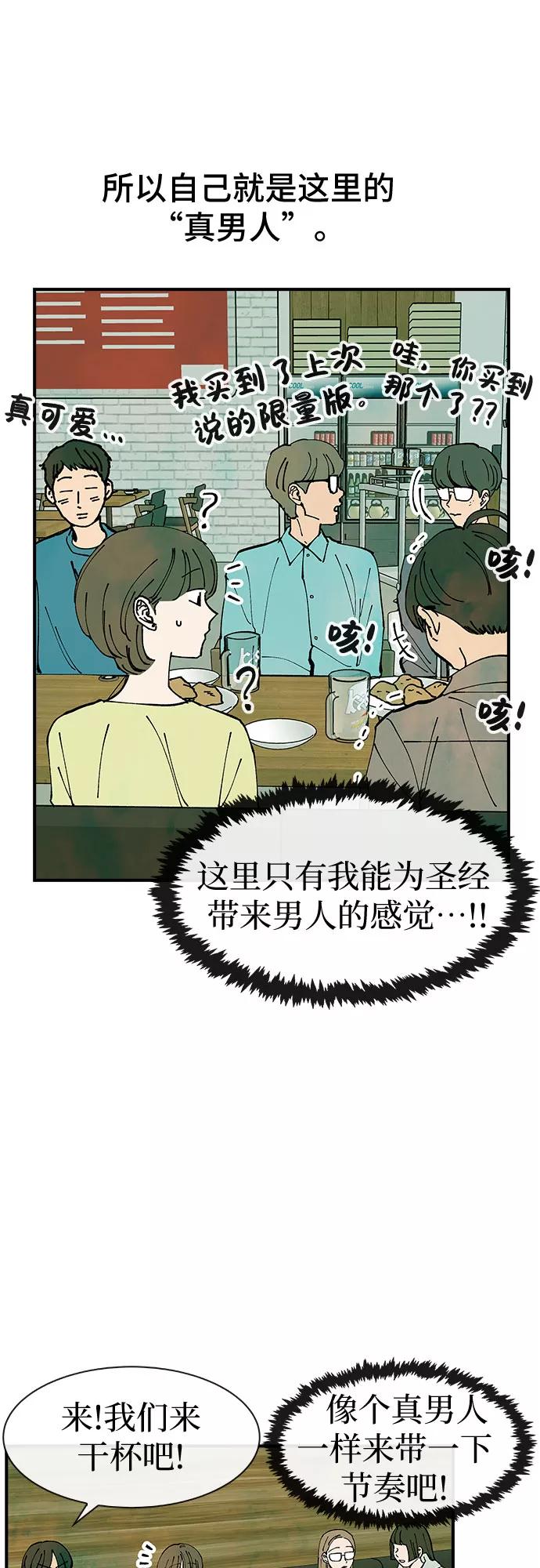 《她的蜕变史》第34话 第38页