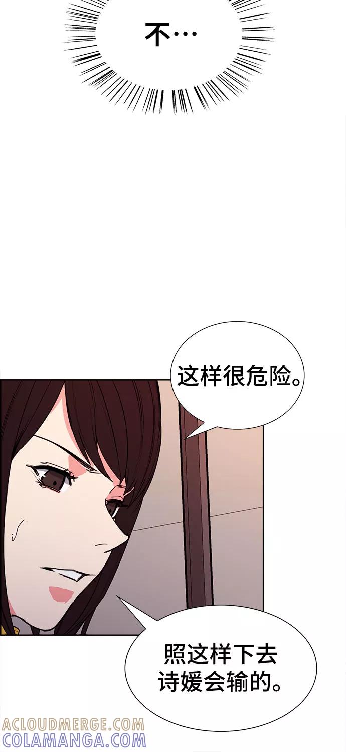 《女校传说》第34话 第16页