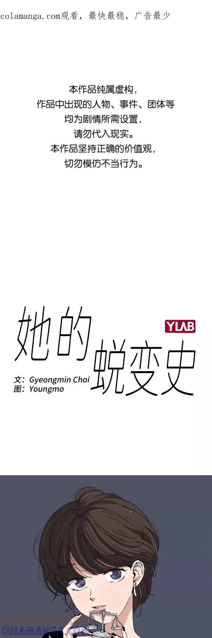 《她的蜕变史》第34话 第1页