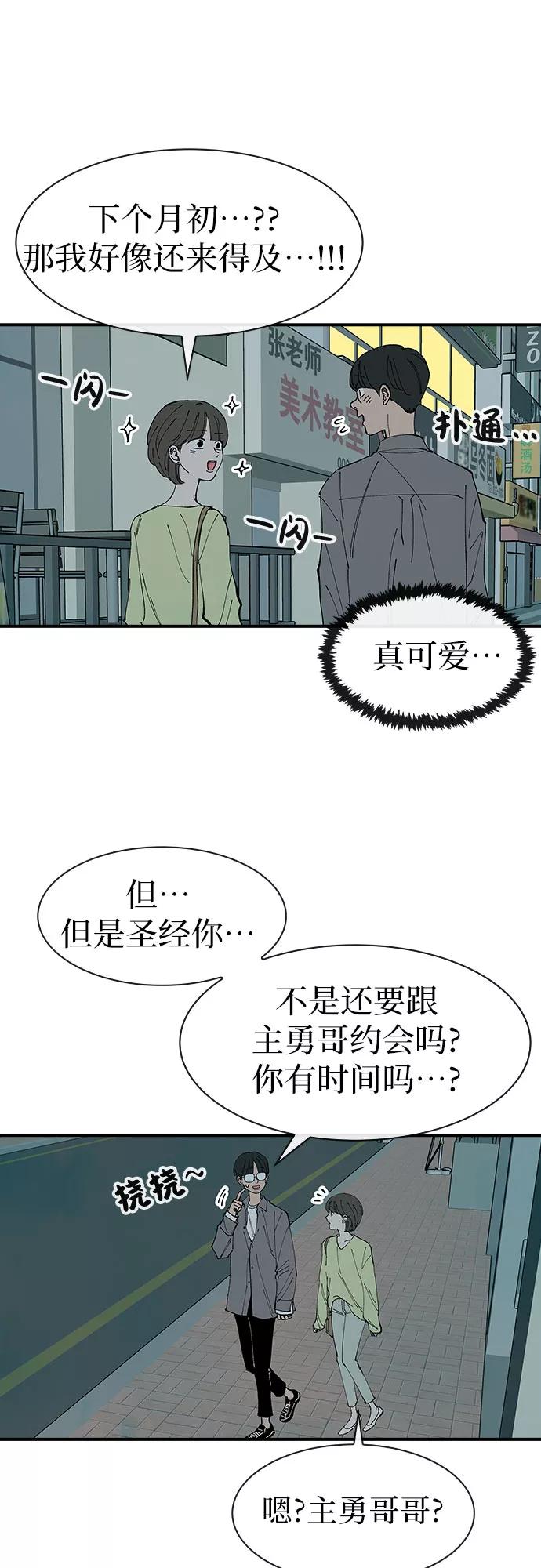 《她的蜕变史》第34话 第45页