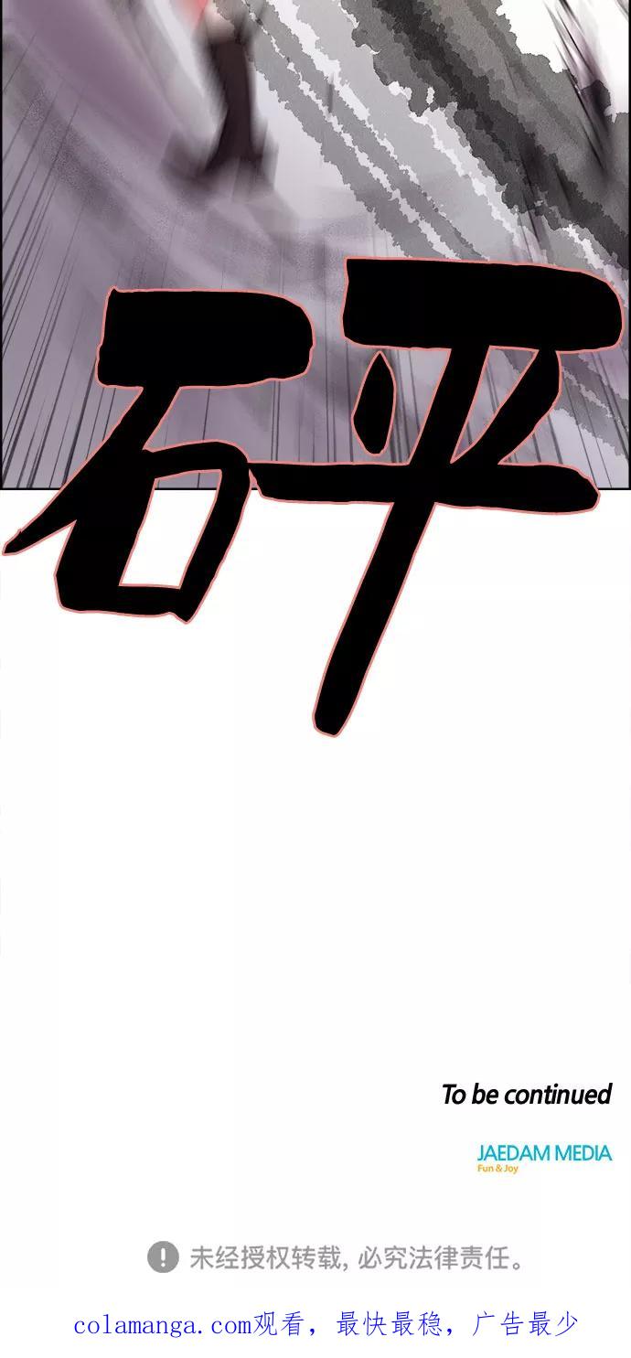 《女校传说》第34话 第66页