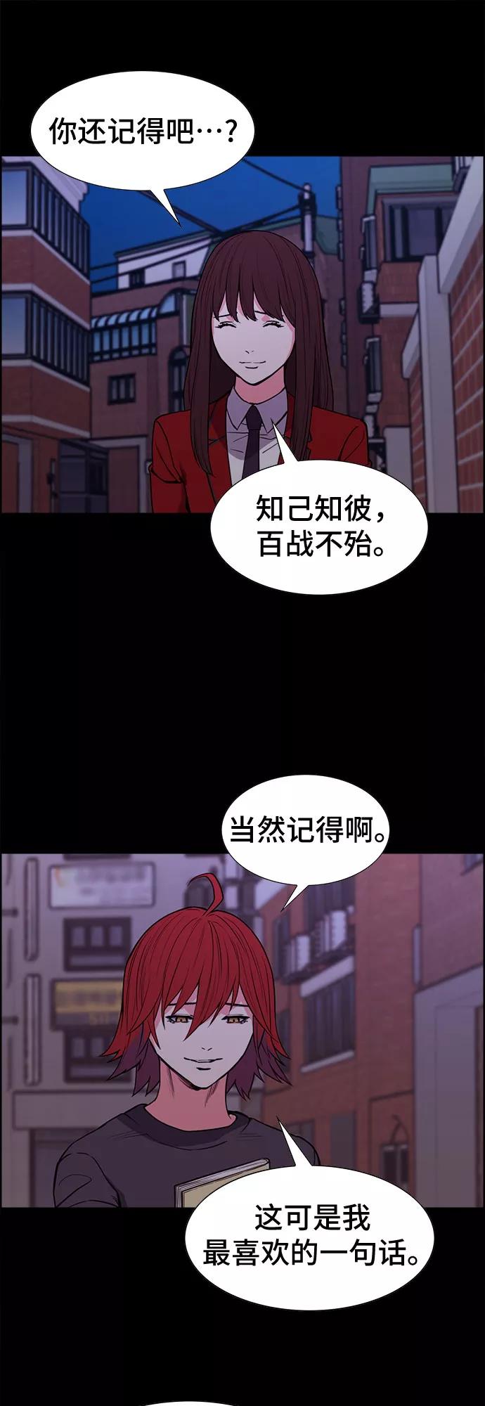 《女校传说》第34话 第56页