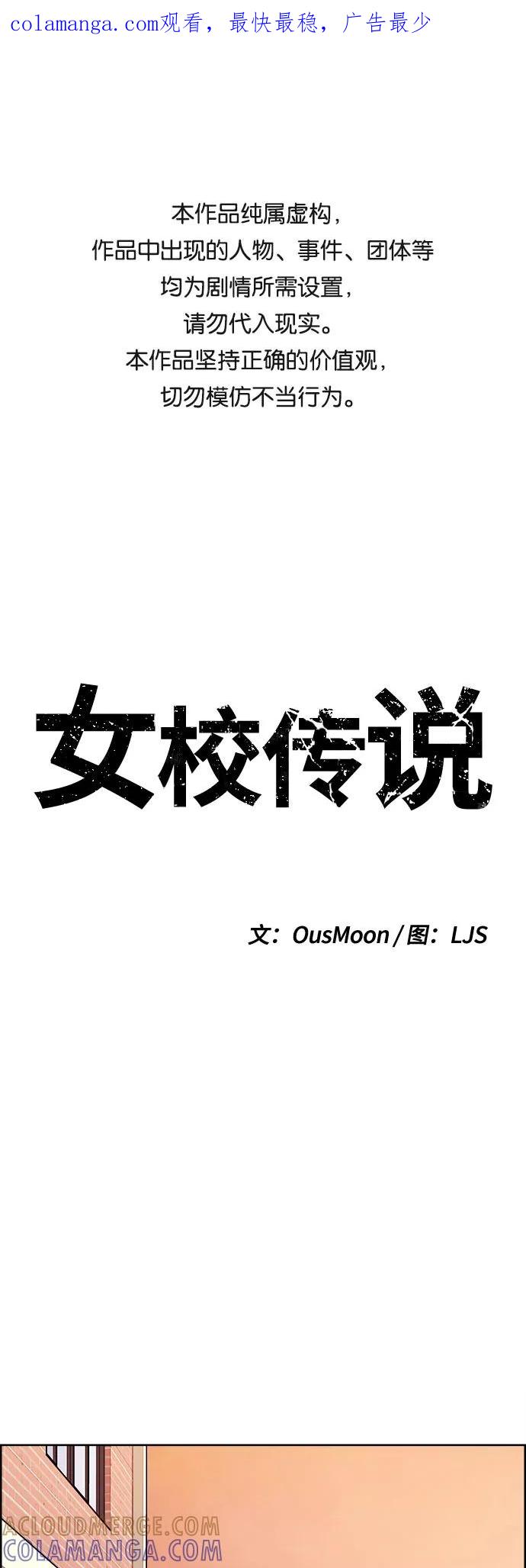《女校传说》第34话 第1页