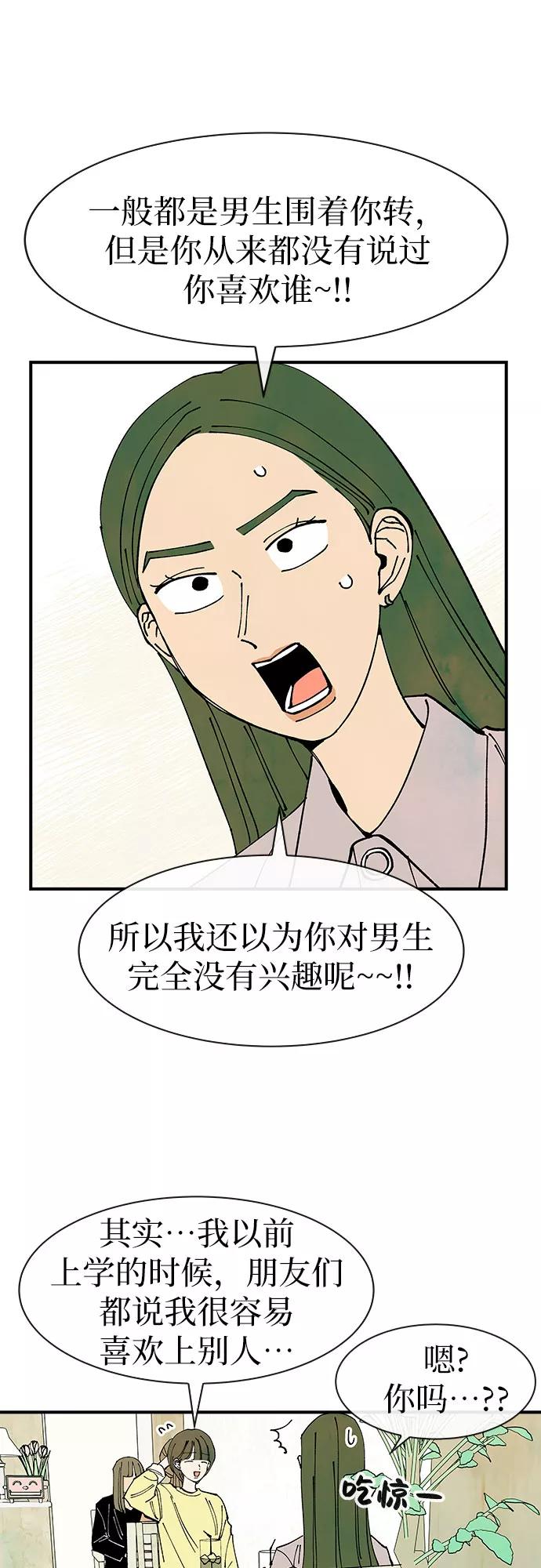 《她的蜕变史》第34话 第5页