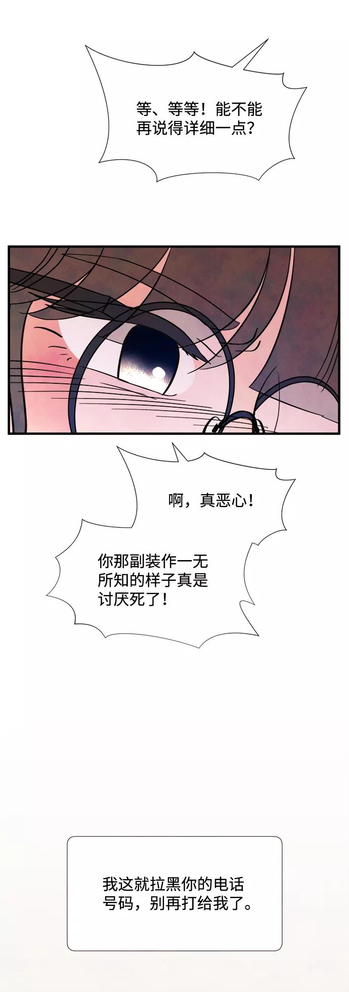 《头发中的记忆》[第34话] 分界点 第69页