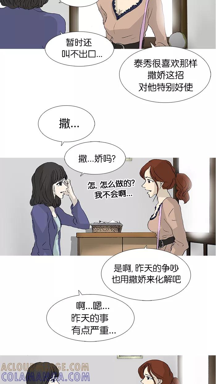 《女子漫画皮鞋》第34话 第28页