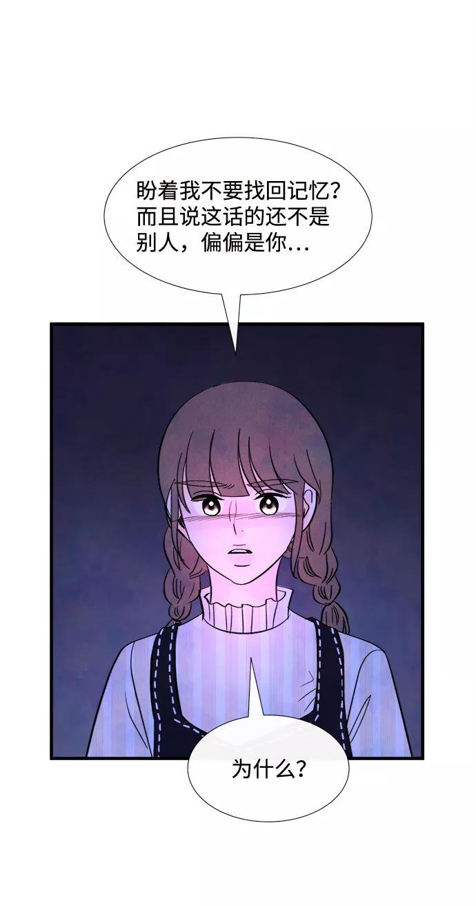 《头发中的记忆》[第34话] 分界点 第39页