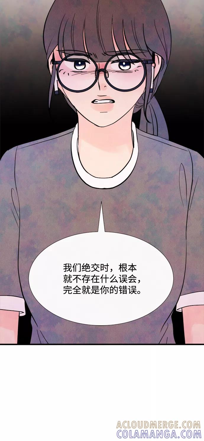 《头发中的记忆》[第34话] 分界点 第67页
