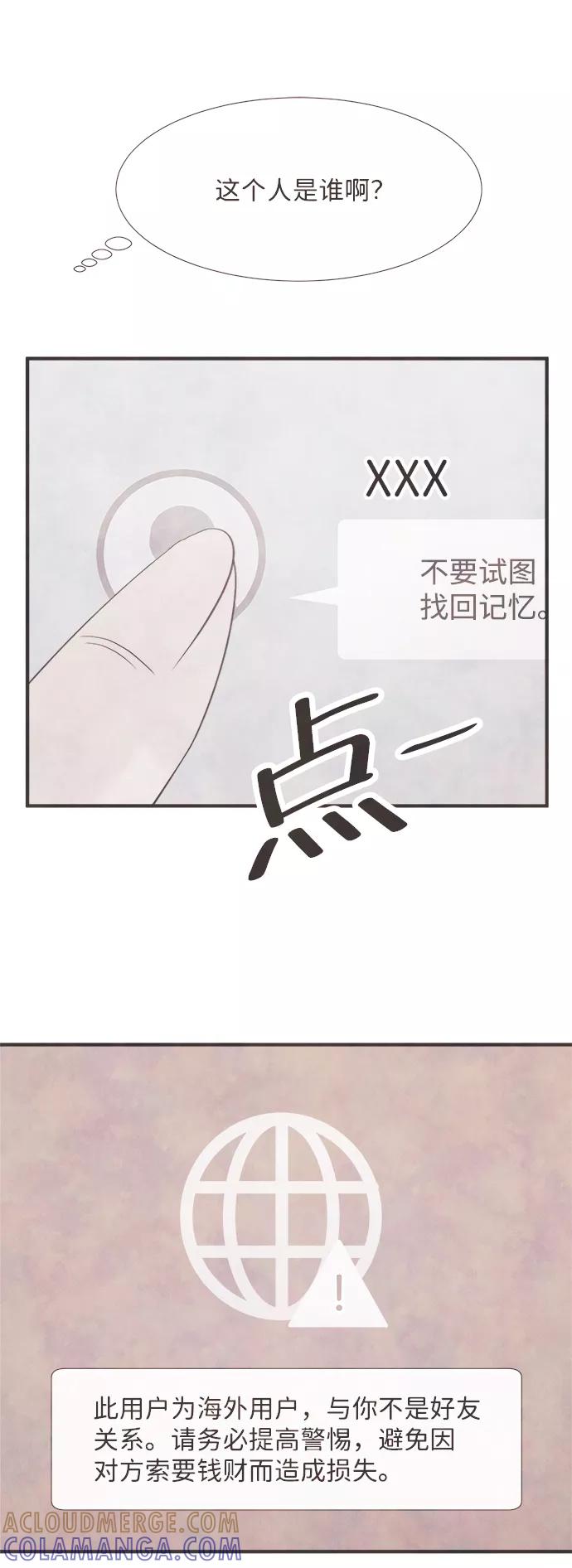 《头发中的记忆》[第34话] 分界点 第46页