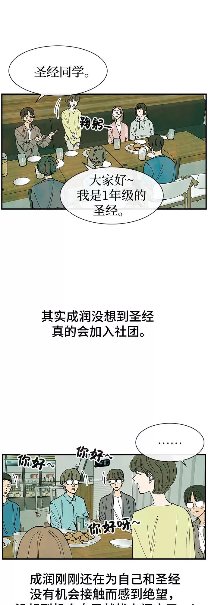 《她的蜕变史》第34话 第36页