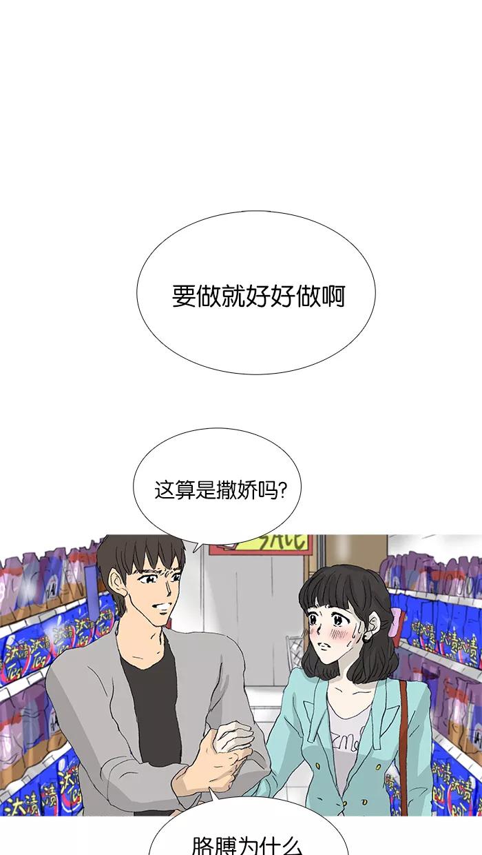《女子漫画皮鞋》第34话 第51页
