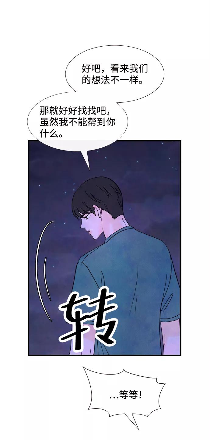《头发中的记忆》[第34话] 分界点 第44页
