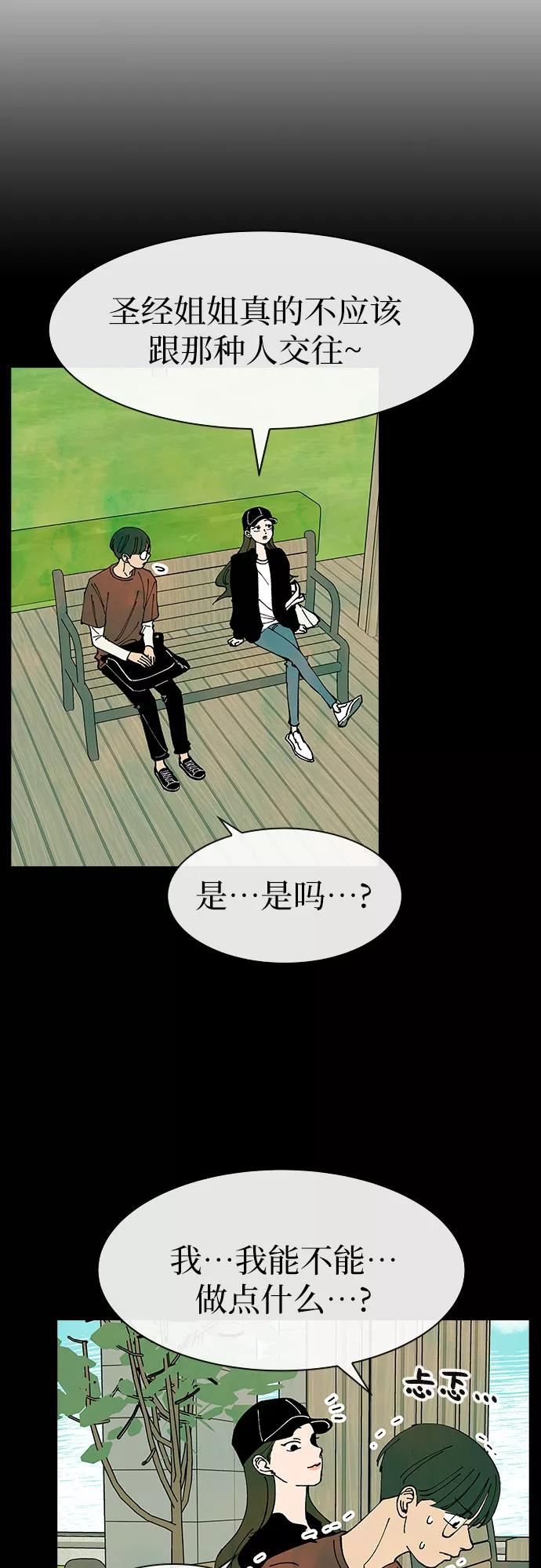 《她的蜕变史》第34话 第21页