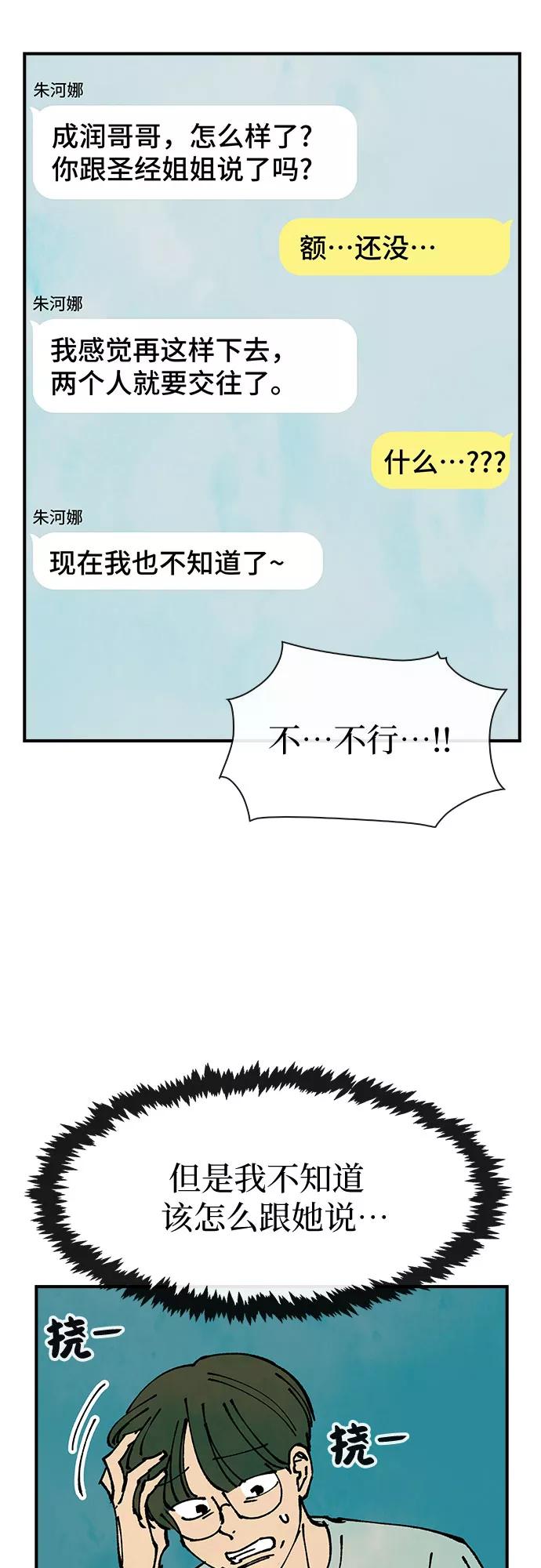 《她的蜕变史》第34话 第32页