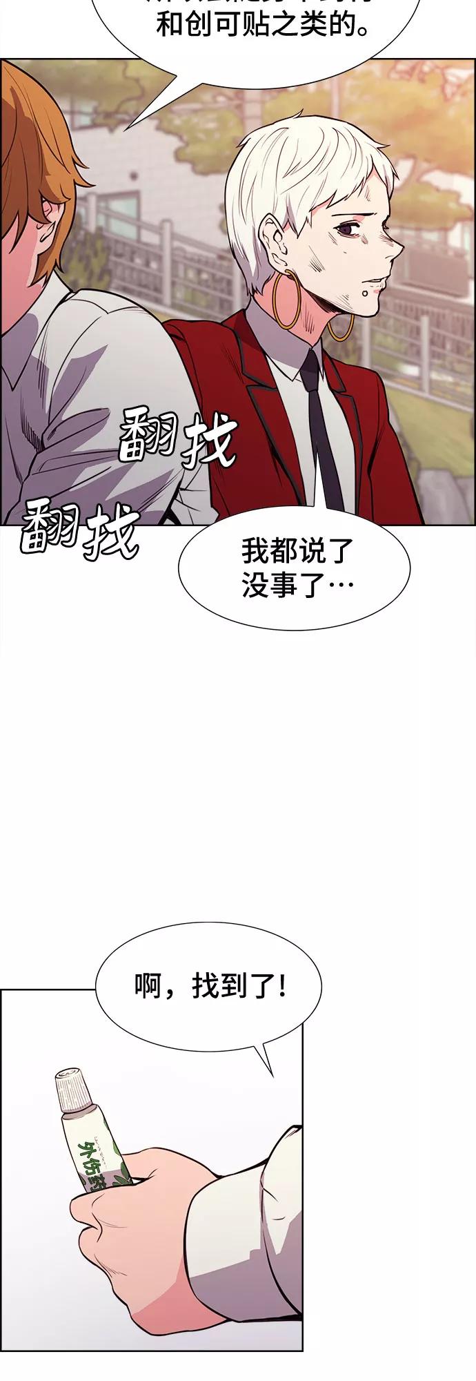 《女校传说》最终话 第32页