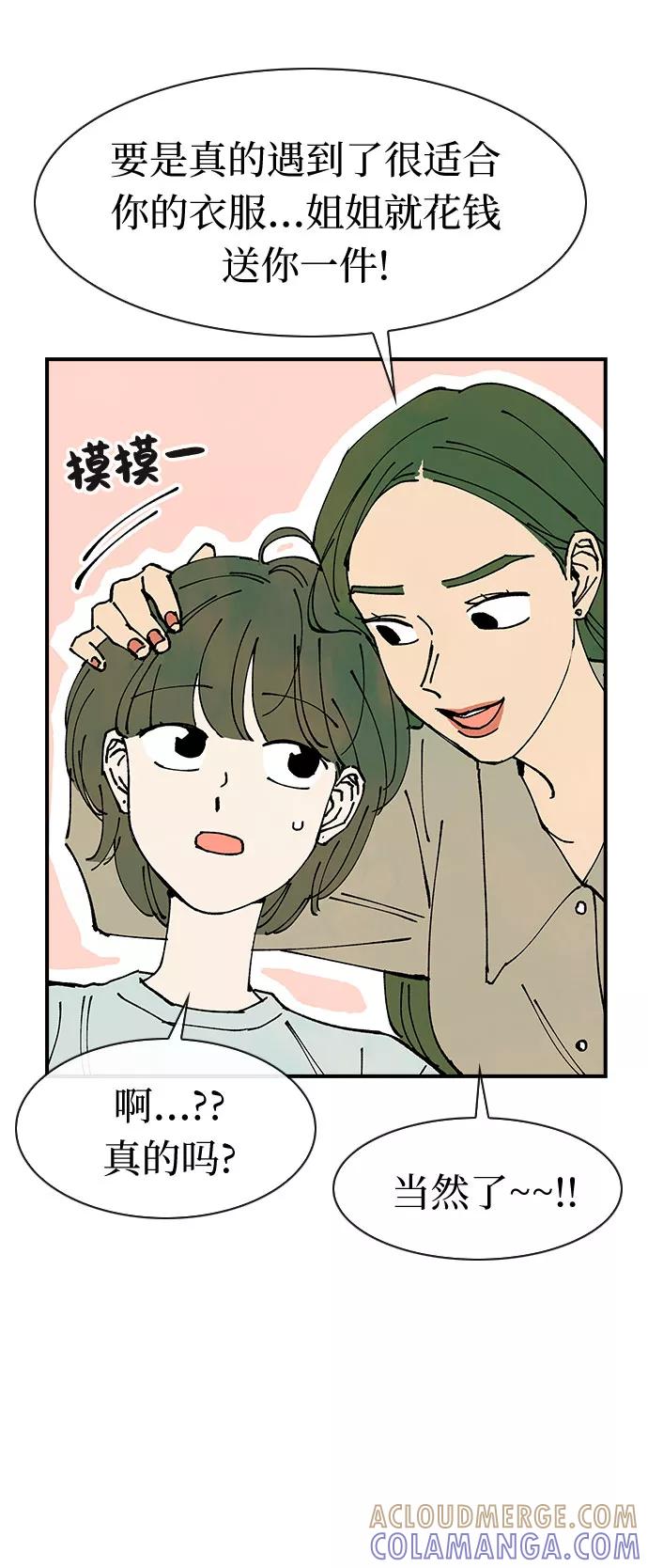 《她的蜕变史》第35话 第43页