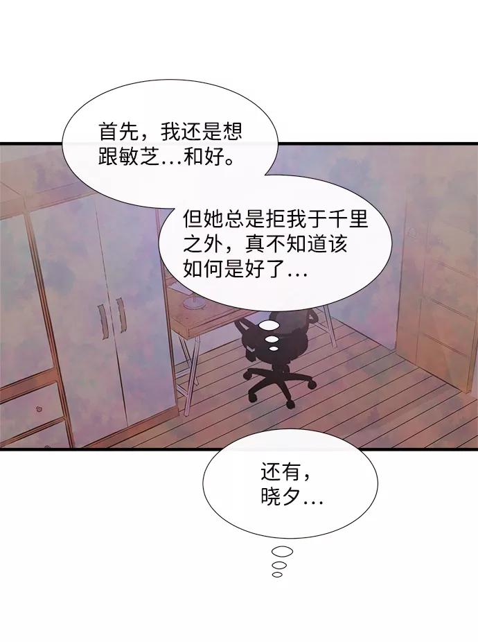 《头发中的记忆》[第35话] 混乱（1） 第18页