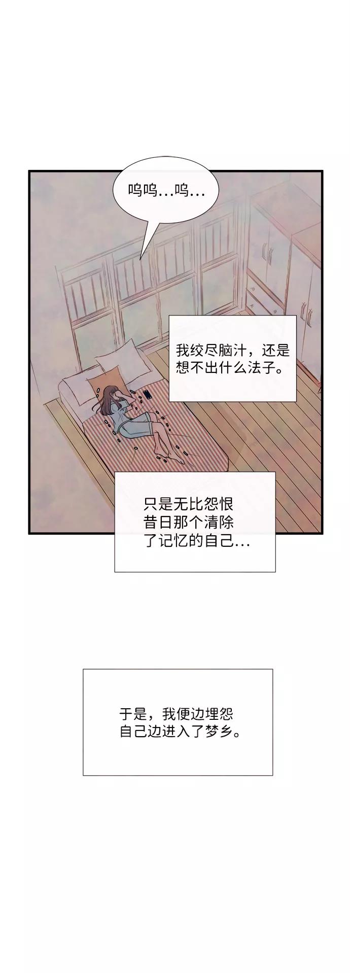 《头发中的记忆》[第35话] 混乱（1） 第21页