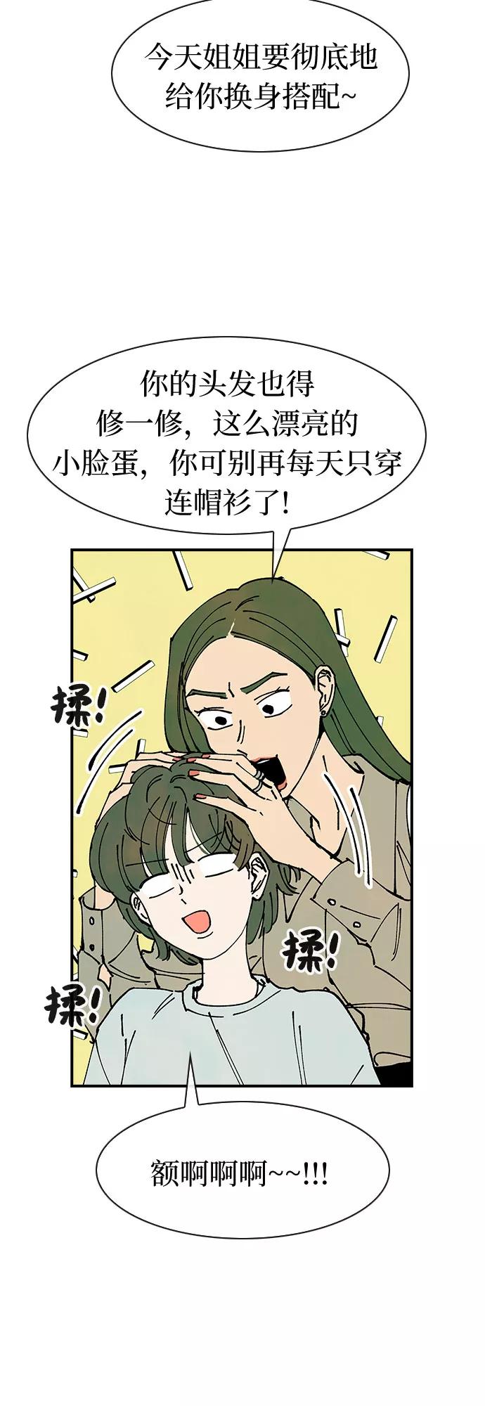 《她的蜕变史》第35话 第42页