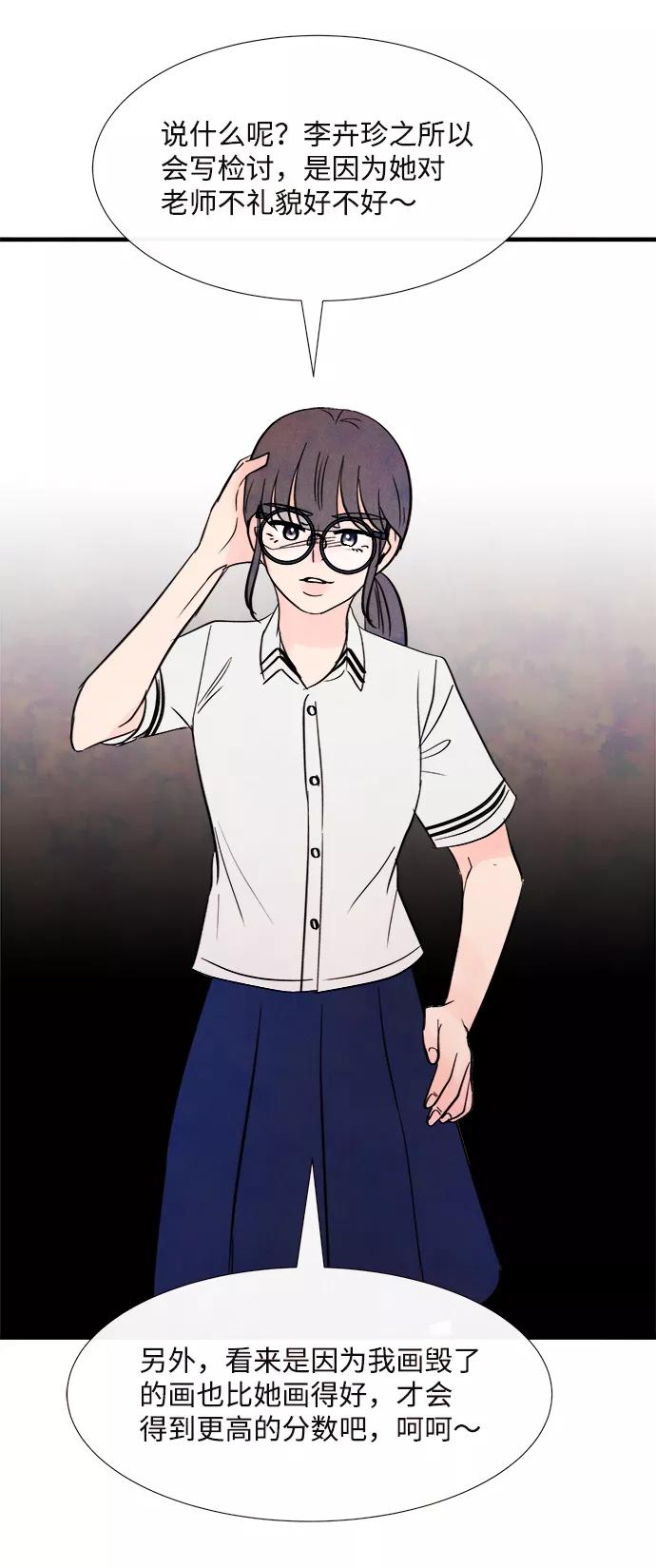《头发中的记忆》[第35话] 混乱（1） 第48页