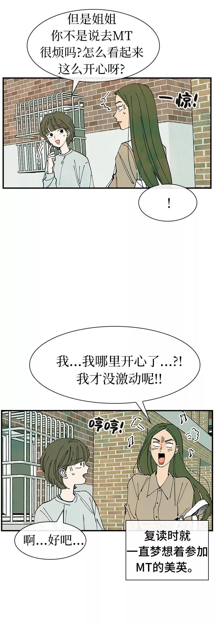 《她的蜕变史》第35话 第44页