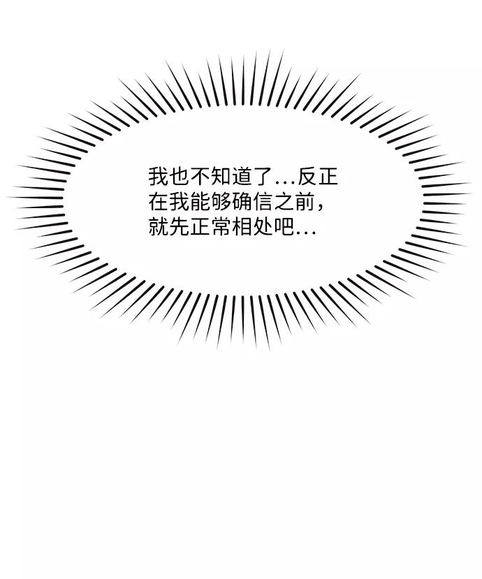 《头发中的记忆》[第35话] 混乱（1） 第35页