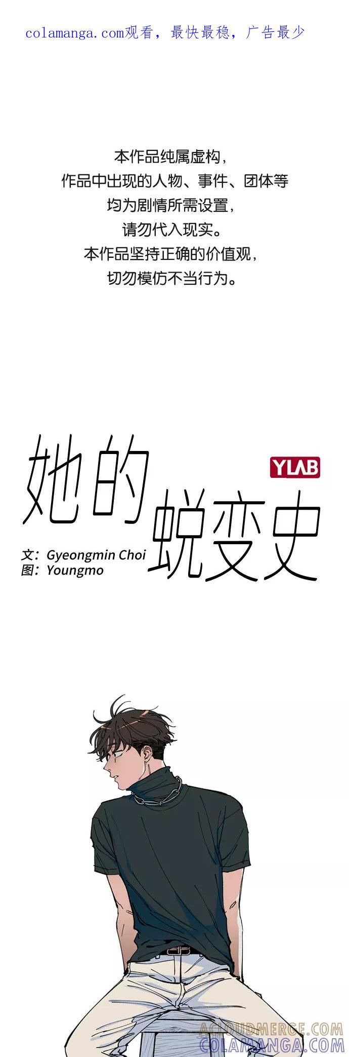 《她的蜕变史》第35话 第1页