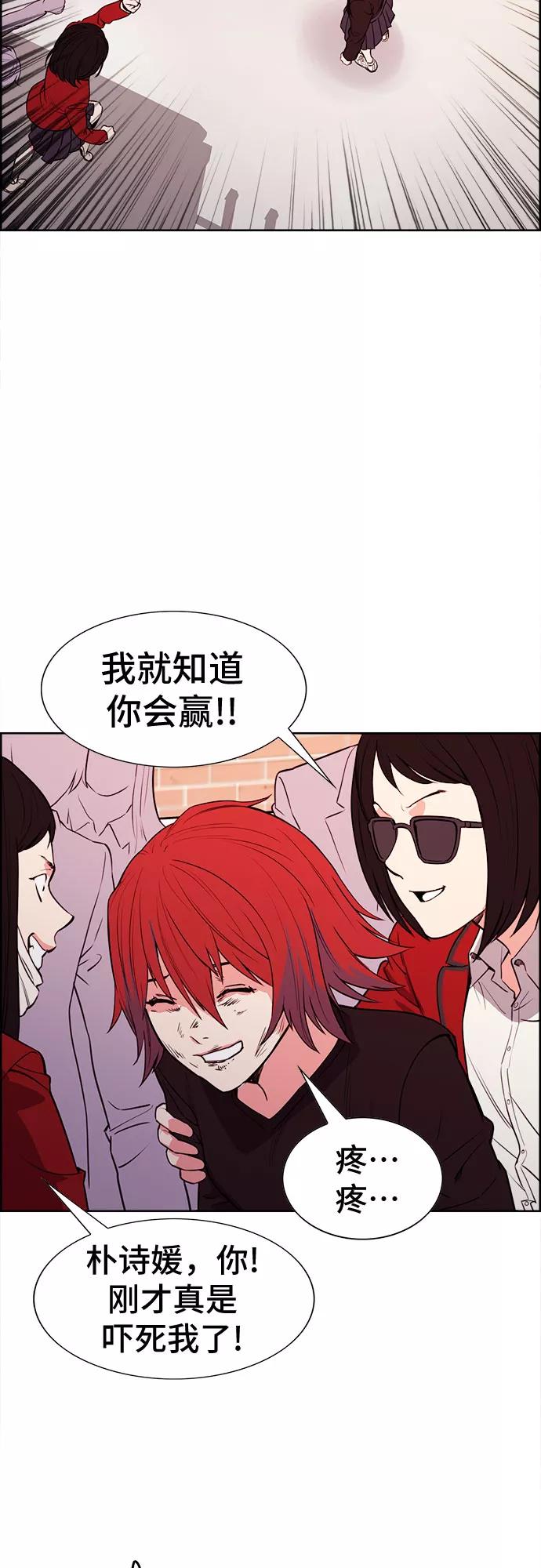 《女校传说》最终话 第14页