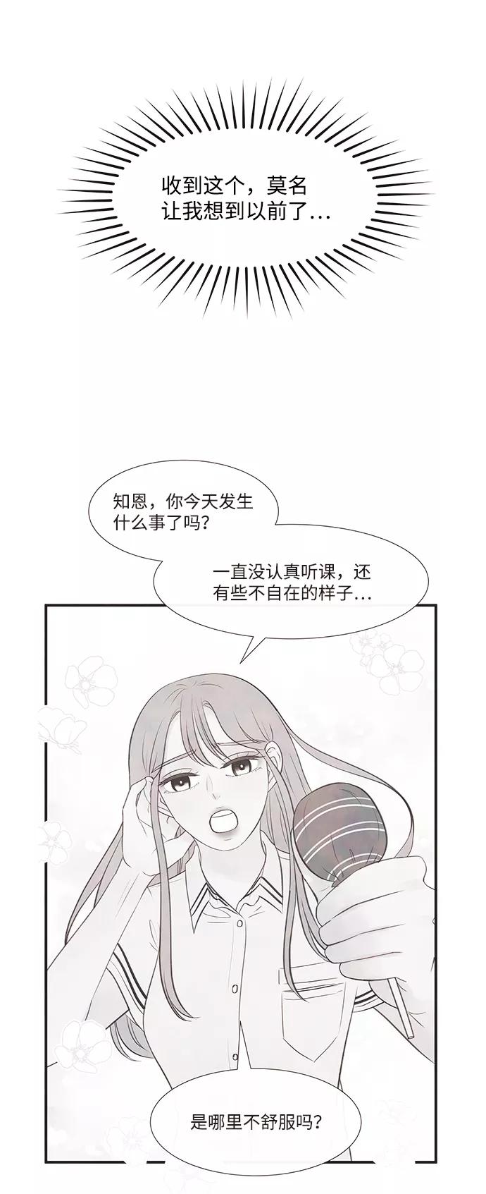 《头发中的记忆》[第35话] 混乱（1） 第32页