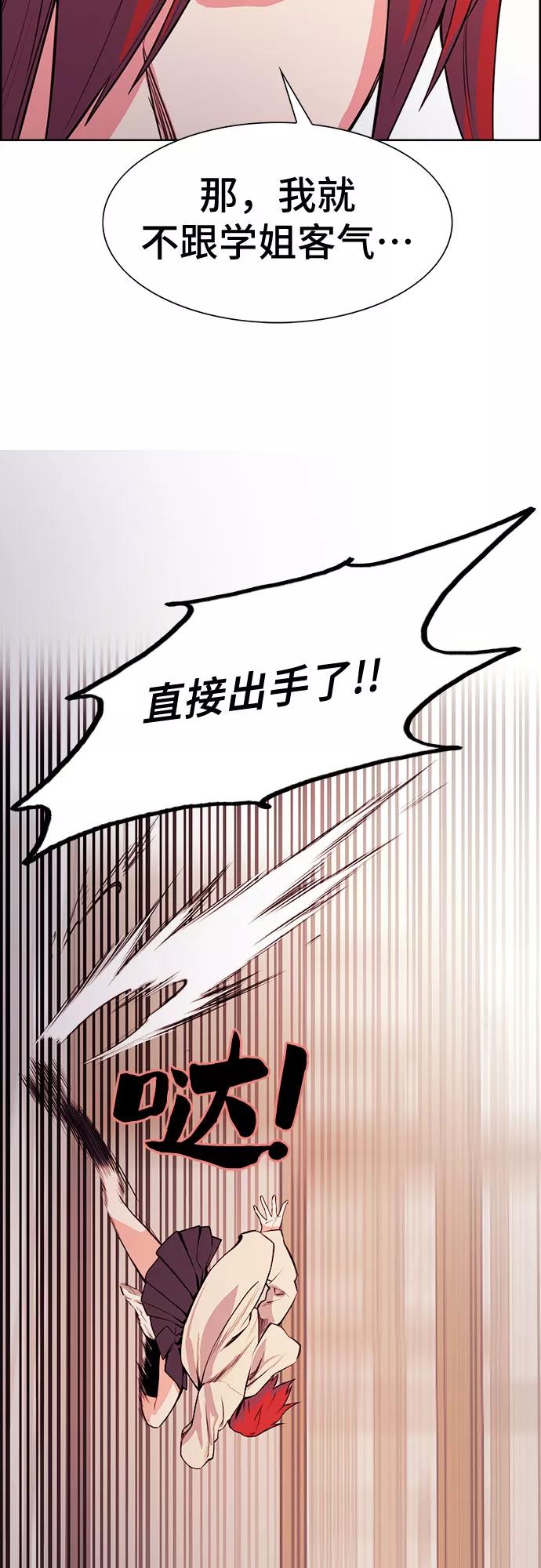 《女校传说》最终话 第59页