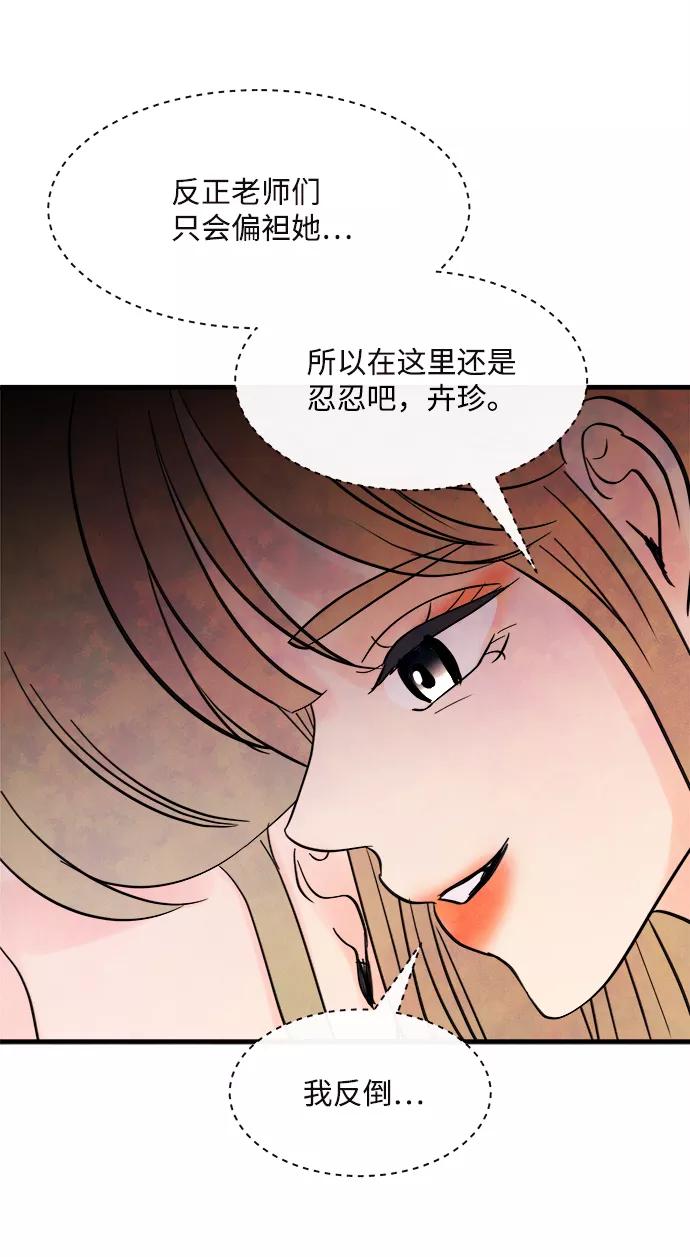 《头发中的记忆》[第35话] 混乱（1） 第74页