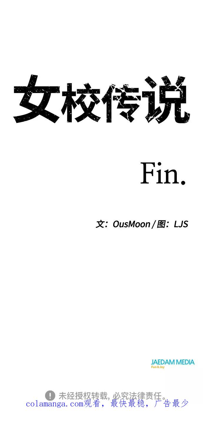 《女校传说》最终话 第62页