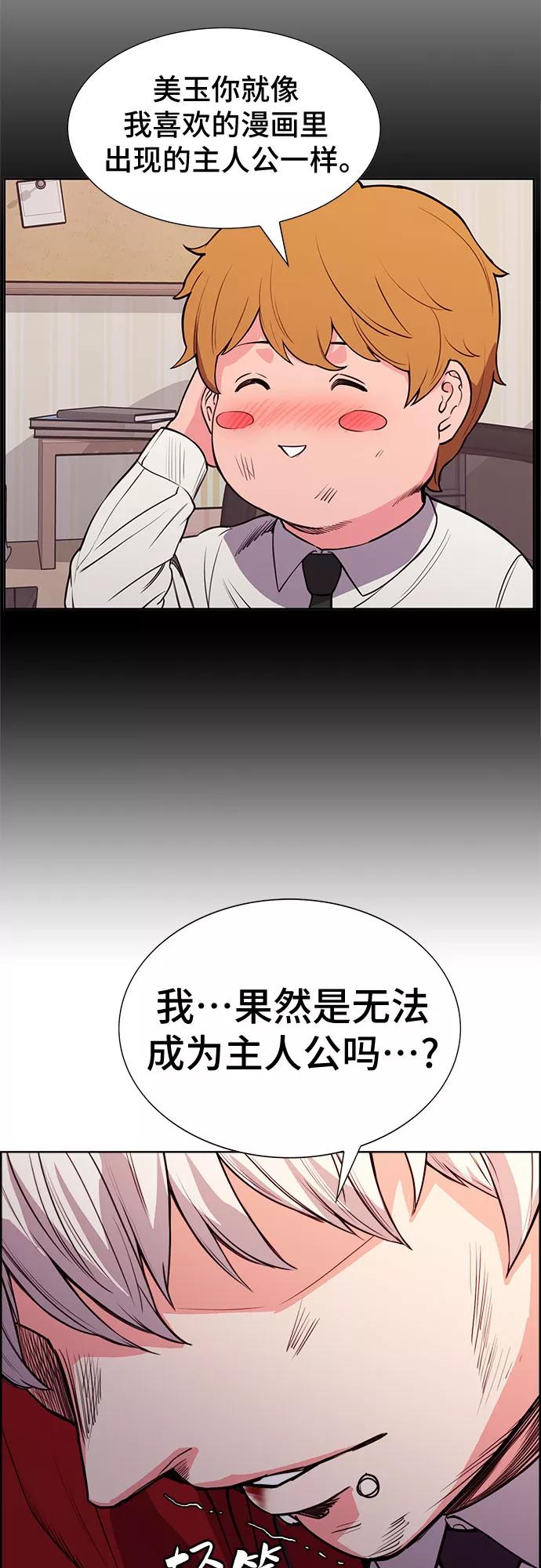 《女校传说》最终话 第23页