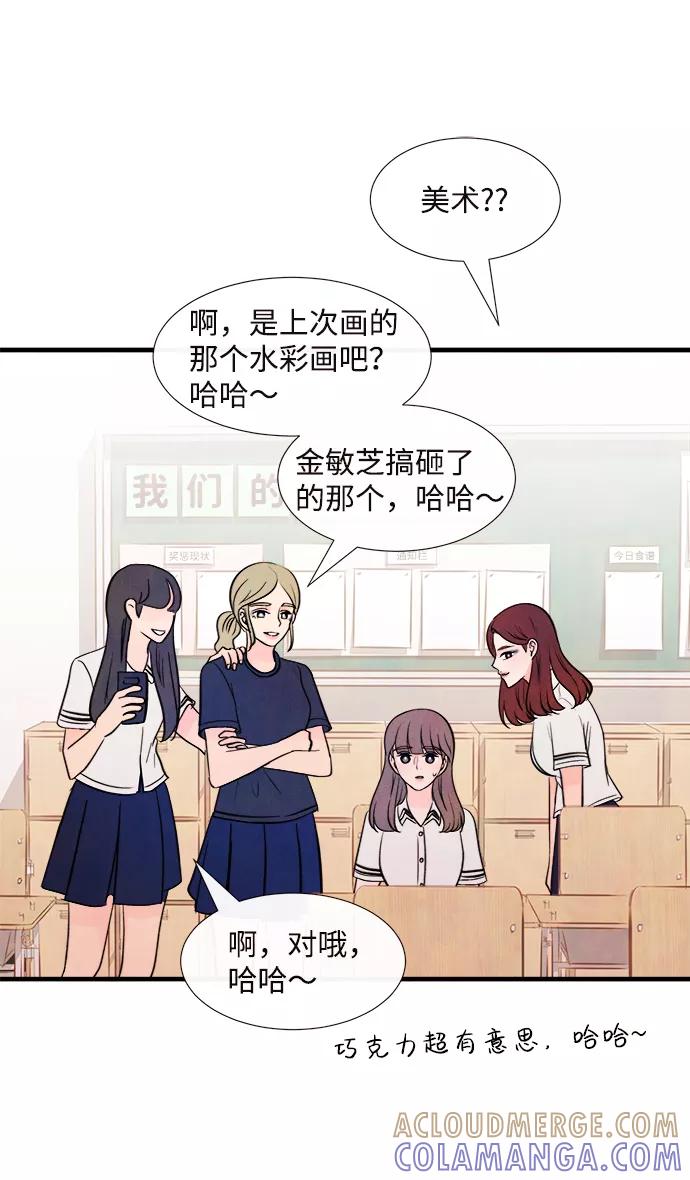 《头发中的记忆》[第35话] 混乱（1） 第37页