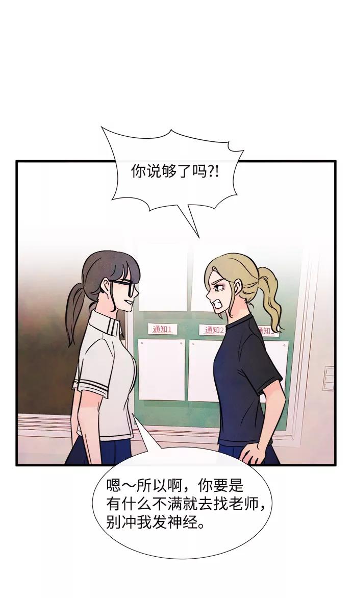《头发中的记忆》[第35话] 混乱（1） 第50页
