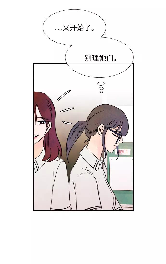 《头发中的记忆》[第35话] 混乱（1） 第44页