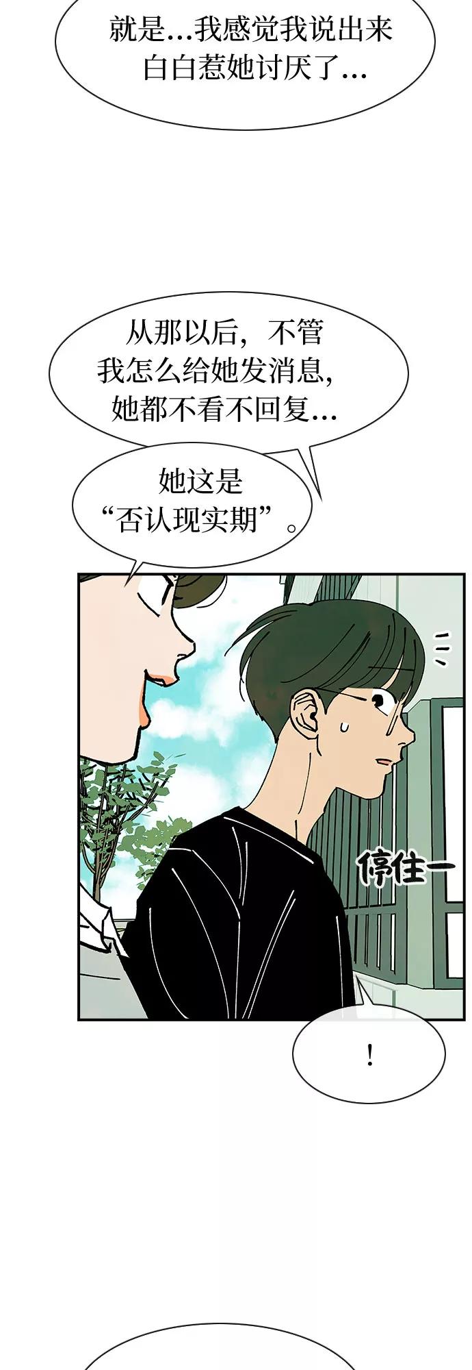 《她的蜕变史》第35话 第14页