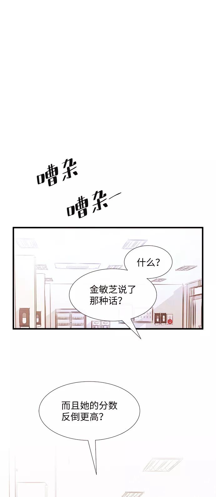 《头发中的记忆》[第35话] 混乱（1） 第53页