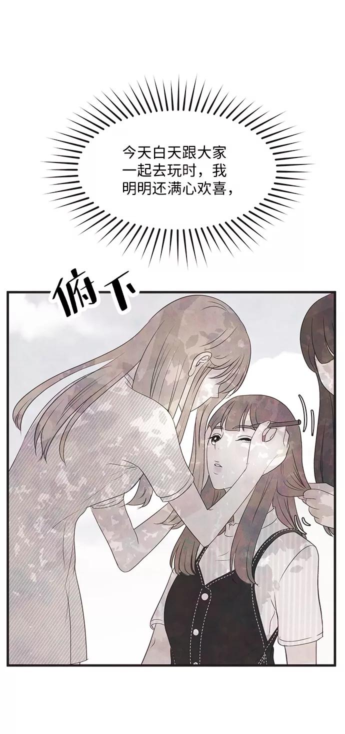 《头发中的记忆》[第35话] 混乱（1） 第8页
