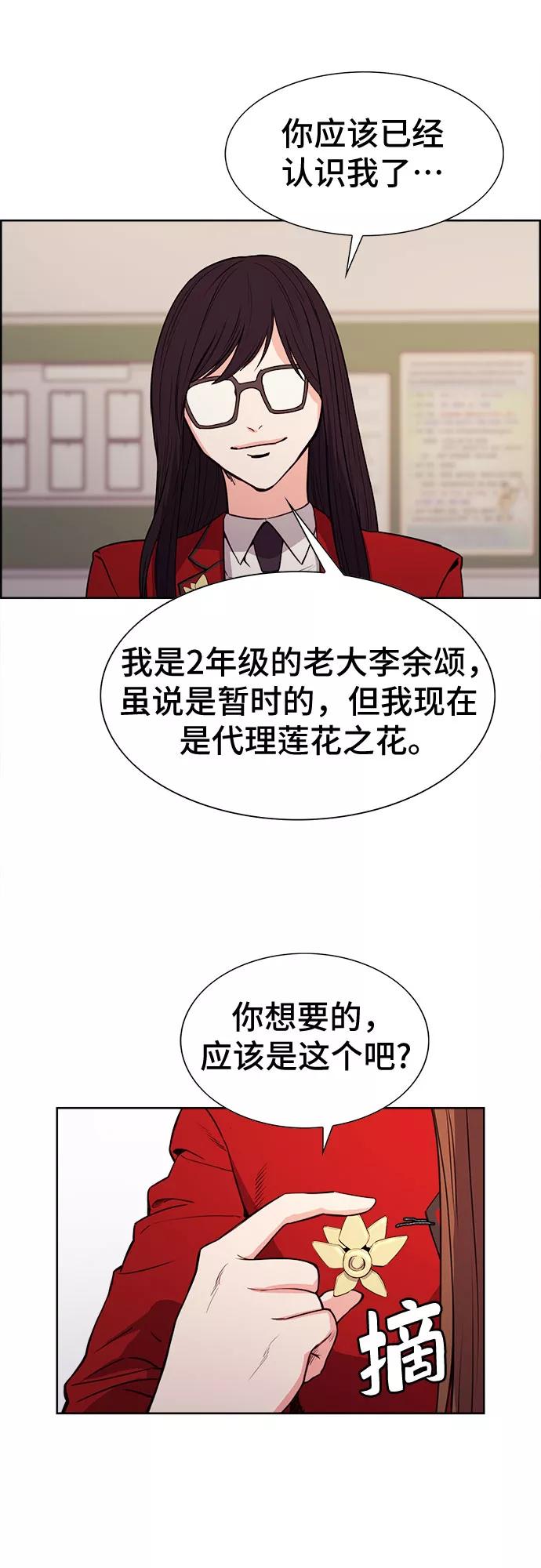 《女校传说》最终话 第50页