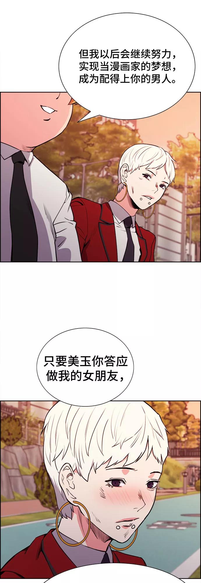 《女校传说》最终话 第42页