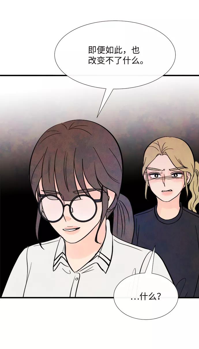 《头发中的记忆》[第35话] 混乱（1） 第51页