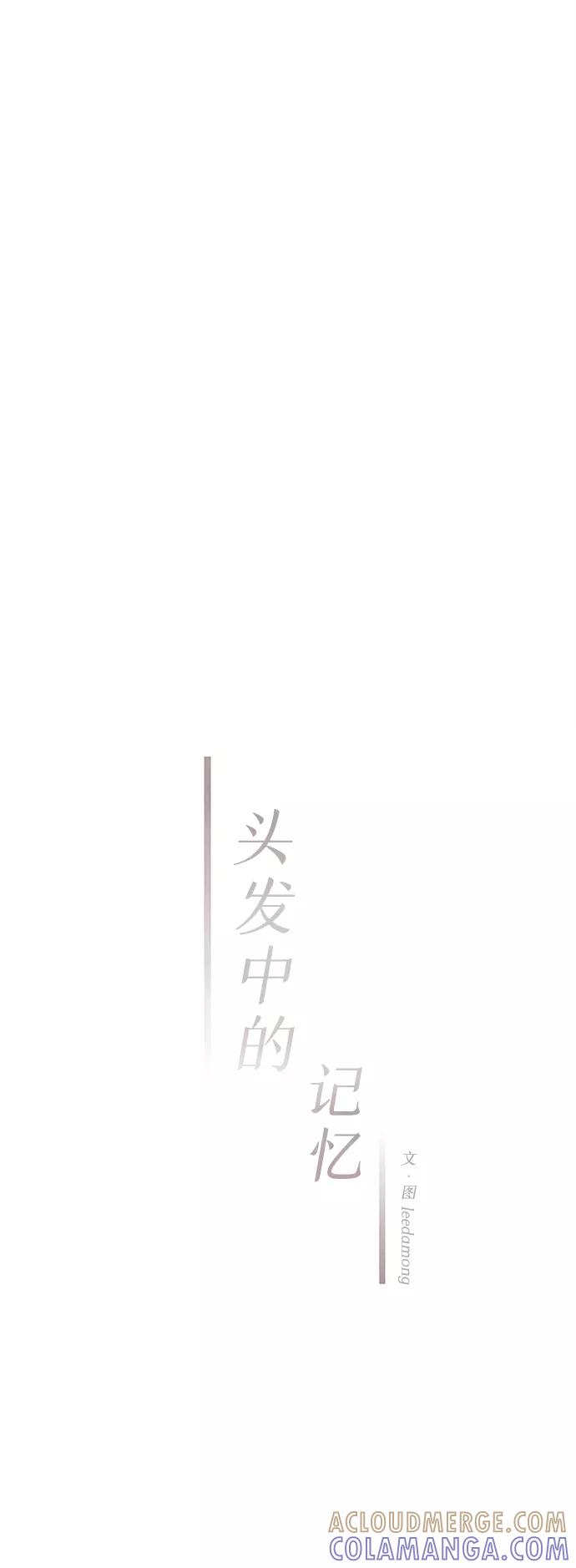 《头发中的记忆》[第35话] 混乱（1） 第22页