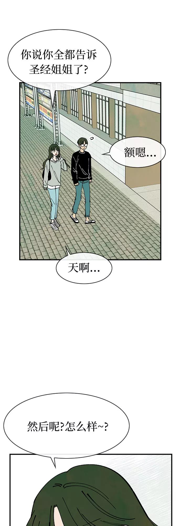 《她的蜕变史》第35话 第3页
