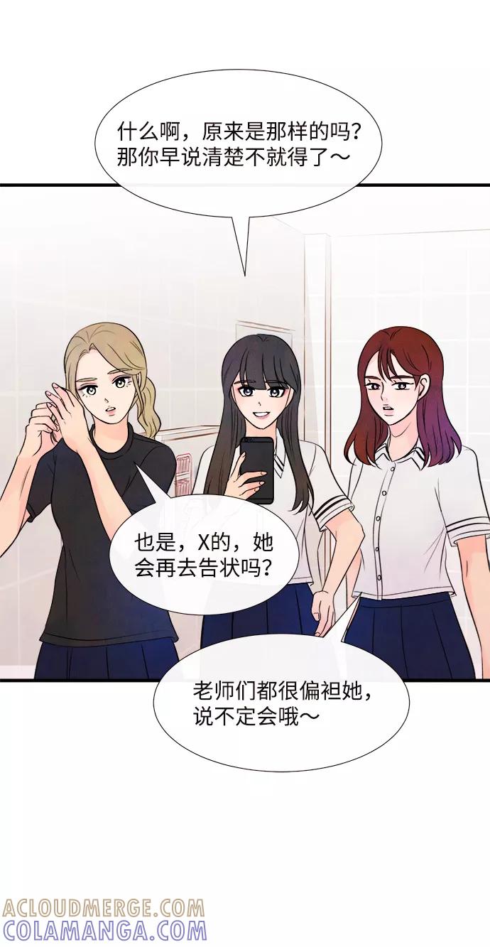 《头发中的记忆》[第36话] 混乱（2） 第31页