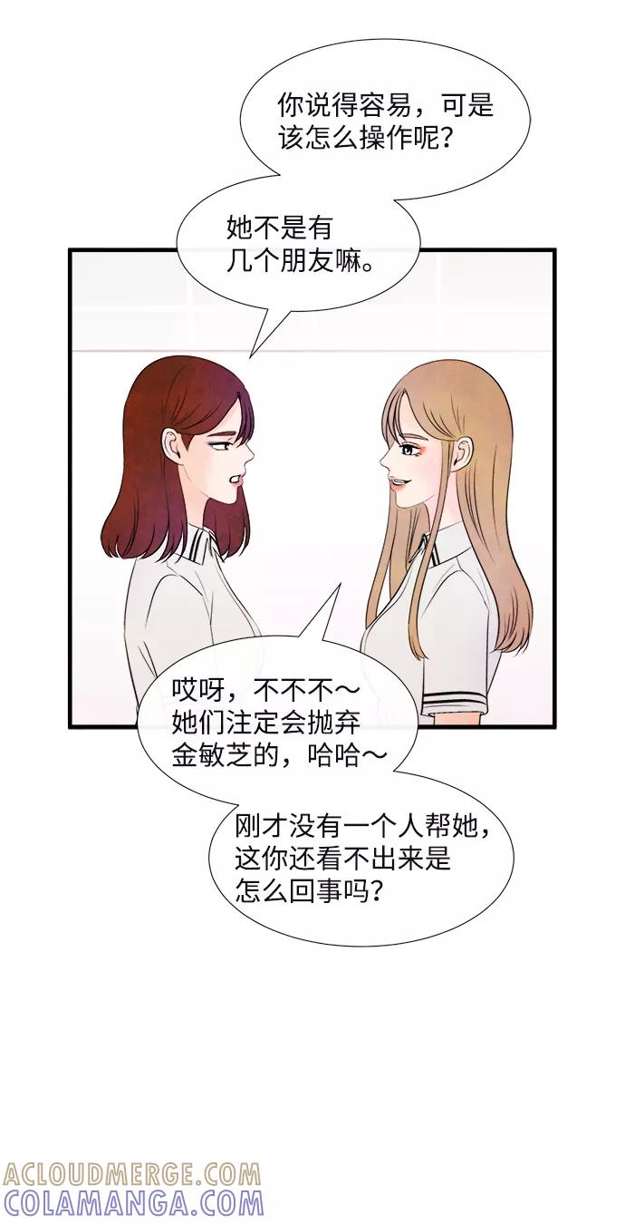 《头发中的记忆》[第36话] 混乱（2） 第16页