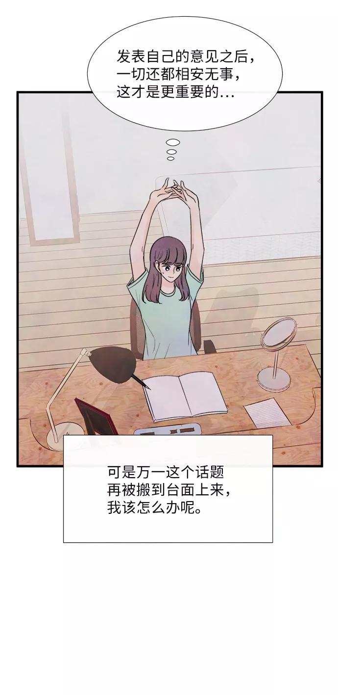 《头发中的记忆》[第36话] 混乱（2） 第63页
