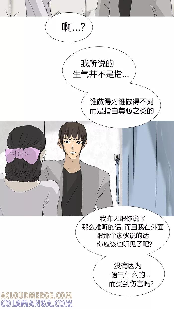 《女子漫画皮鞋》第36话 第10页