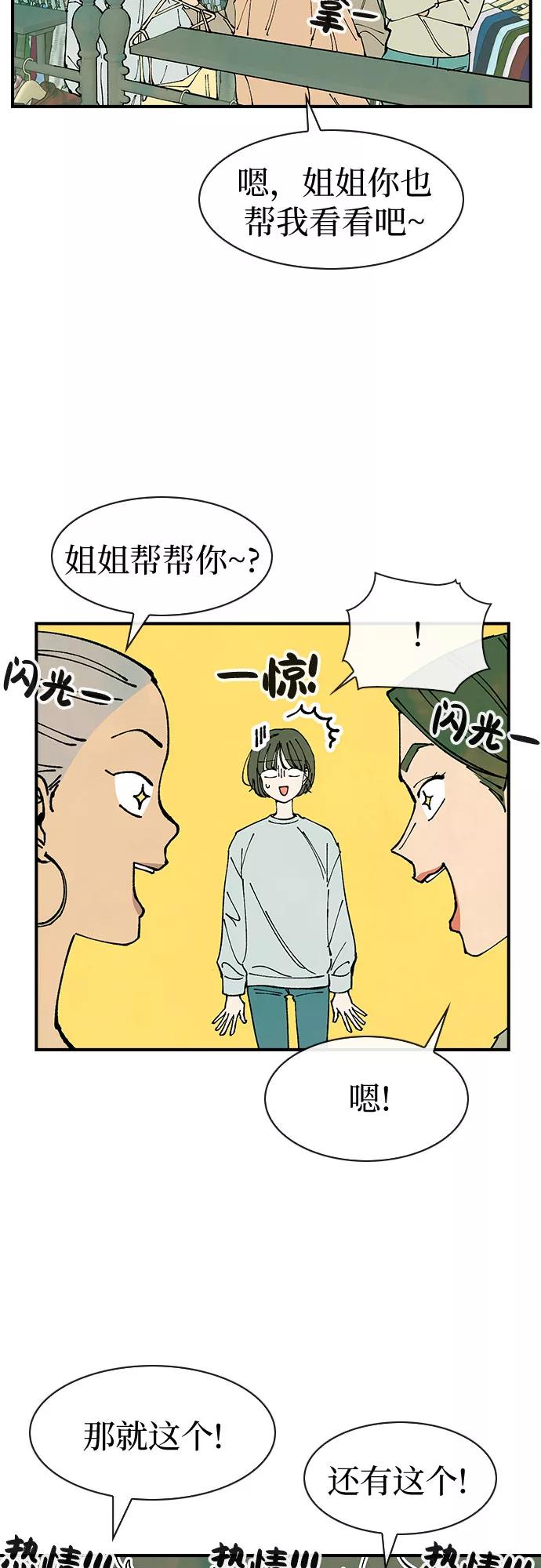 《她的蜕变史》第36话 第24页